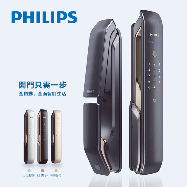 PHILIPS飛利浦指紋/卡片/密碼/鑰匙/藍芽電子門鎖9200-珍珠銀(附基本安裝)