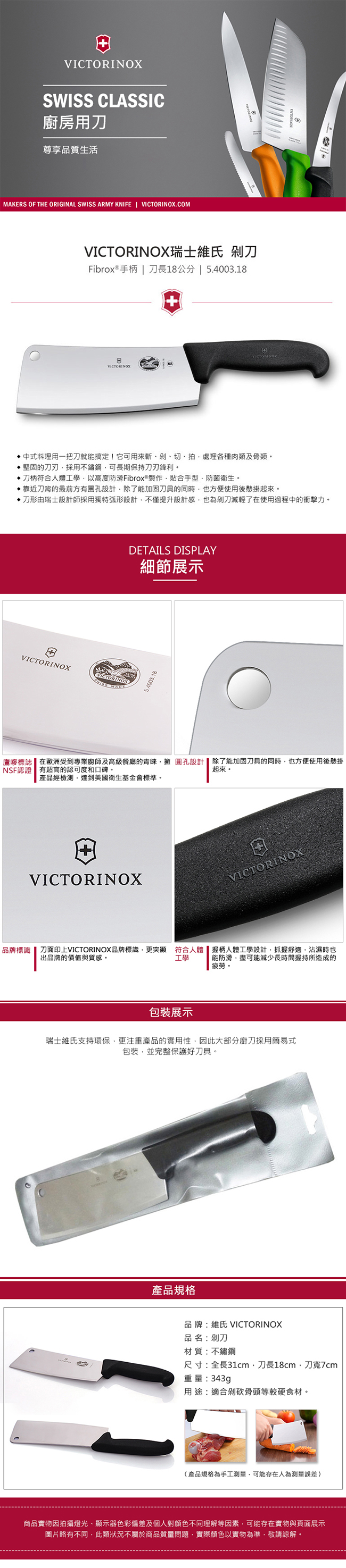 VICTORINOX瑞士維氏 鷹嘜專業剁刀/砍骨刀