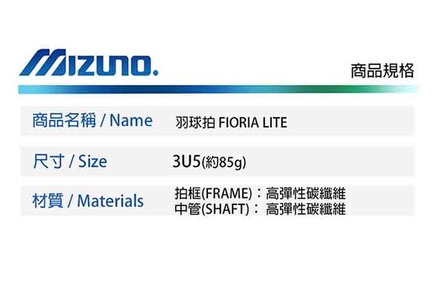 MIZUNO 美津濃 FIORIA OS 羽球拍 73MTB70802