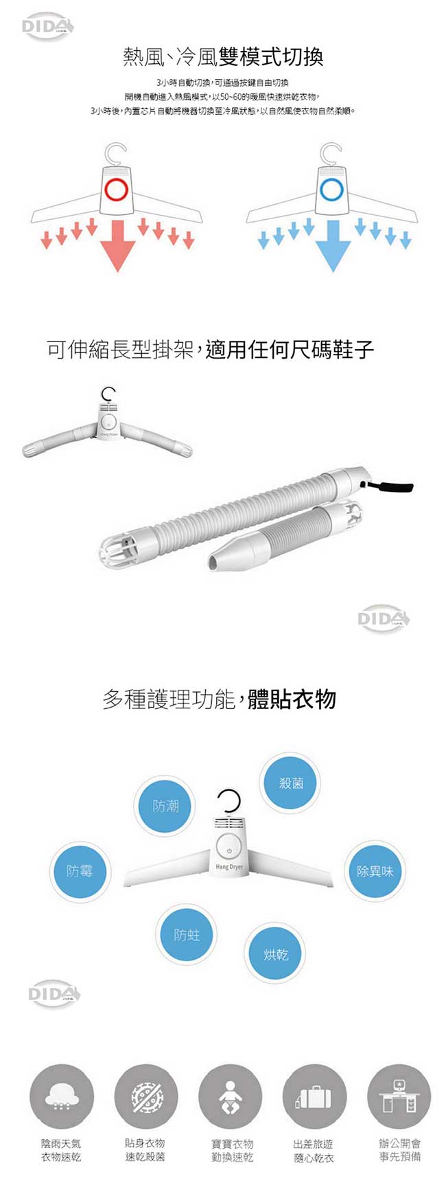 DIDA 微型烘衣烘鞋機