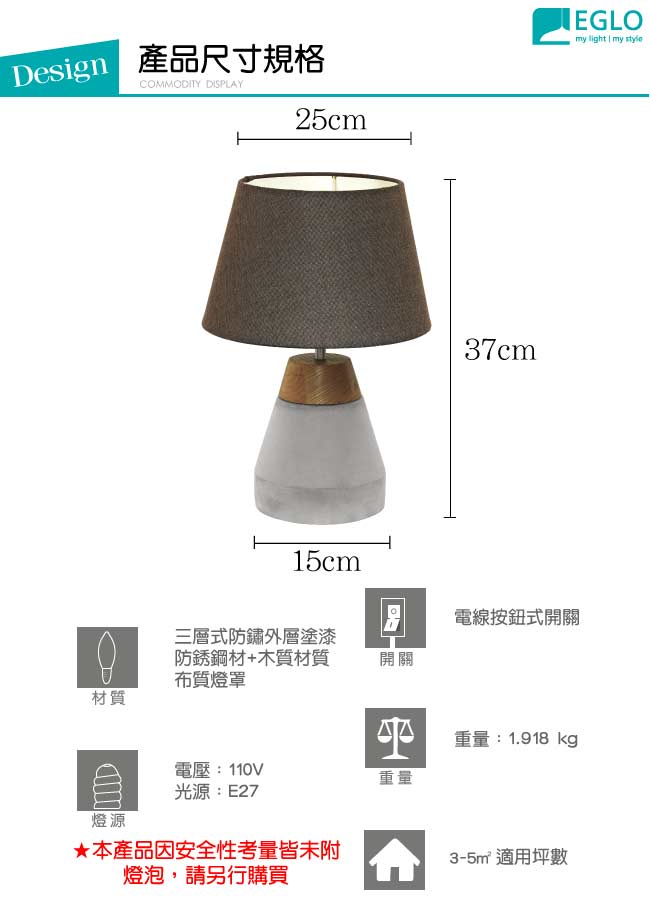 EGLO歐風燈飾 工業風雙色布質燈罩檯燈/床頭燈(不含燈泡)