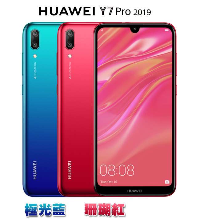 HUAWEI Y7 Pro 2019 (3G/32G) 6.26吋雙鏡頭智慧機