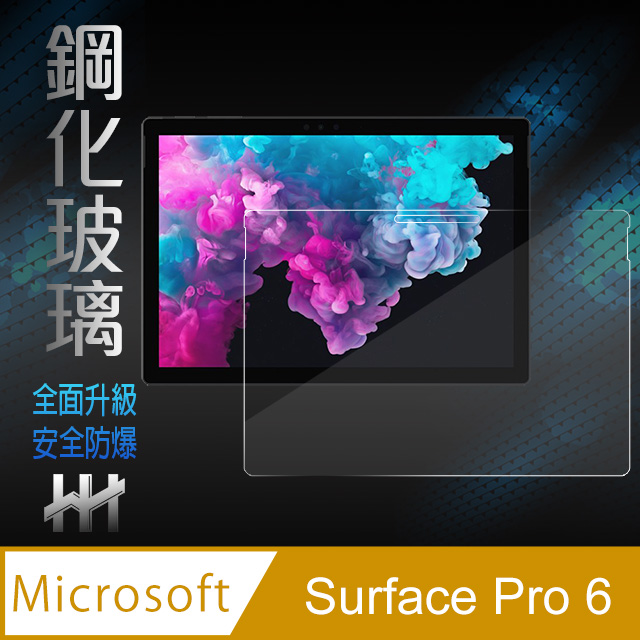 鋼化玻璃保護貼系列 Microsoft Surface Pro 6 (12.3吋)