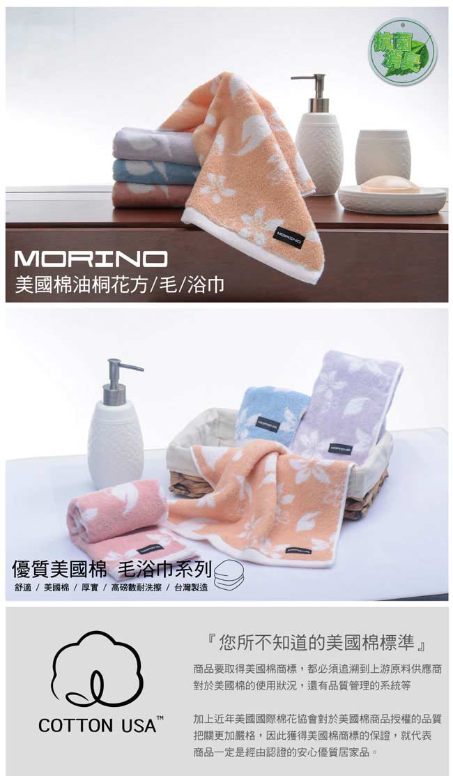 MORINO摩力諾 美國棉抗菌消臭油桐花浴巾- 紫