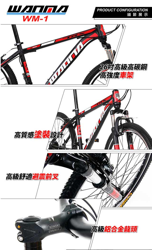 【WANMA】WM-1 26吋 日本SHIMANO 21速 登山車-服務升級版