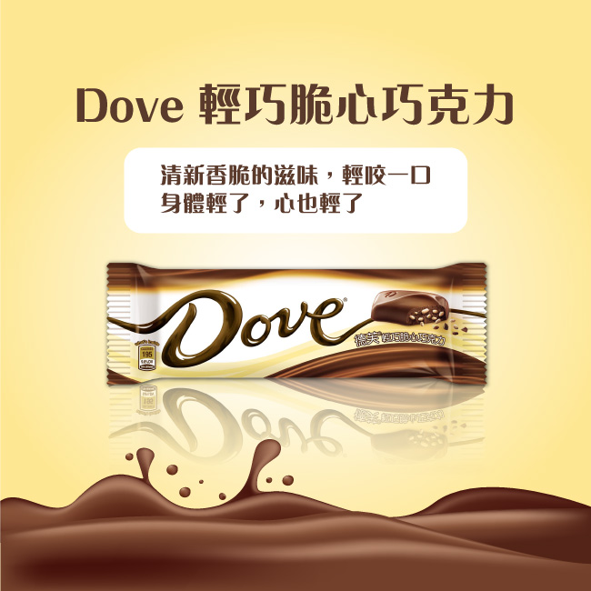 Dove德芙 輕巧脆心巧克力(38gx12入)