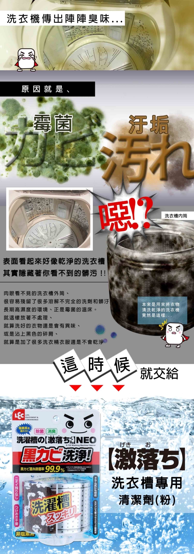日本LEC 激落洗衣槽專用去黑霉清潔劑80g/包
