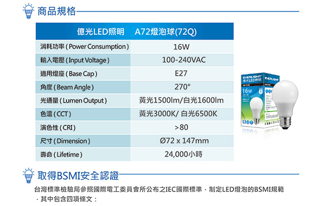 Everlight億光 16W LED燈泡全電壓E27(黃光3入)