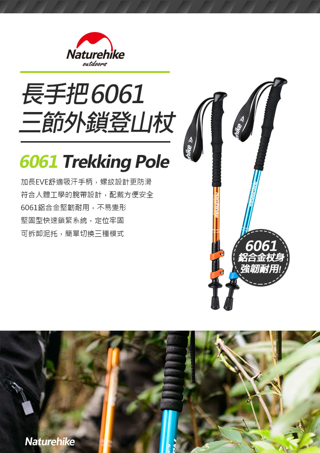 Naturehike 長手把6061鋁合金三節外鎖登山杖 附杖尖保護套 綠色-急