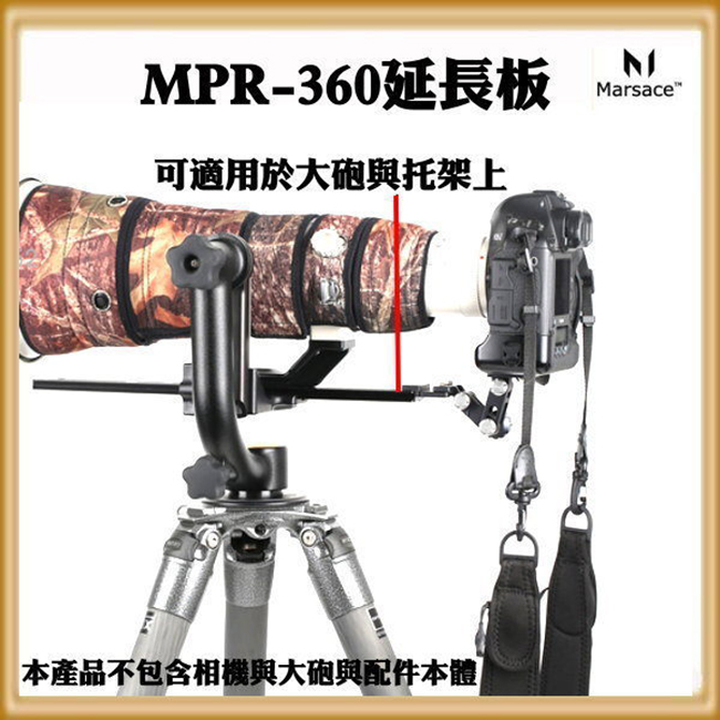 Marsace MPR-360通用型長板(公司貨)