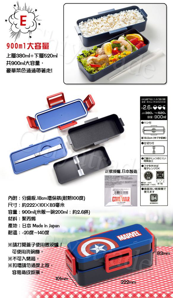 MARVEL 日本製 美國隊長雙層環保便當盒 保鮮餐盒-900ML 附環保筷