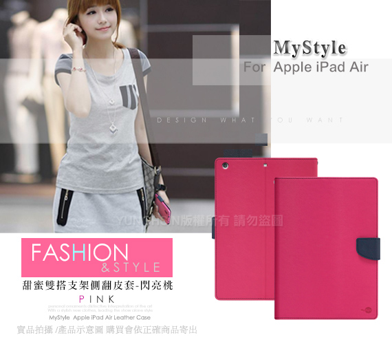 MyStyle iPad Air 甜蜜雙搭支架側翻皮套