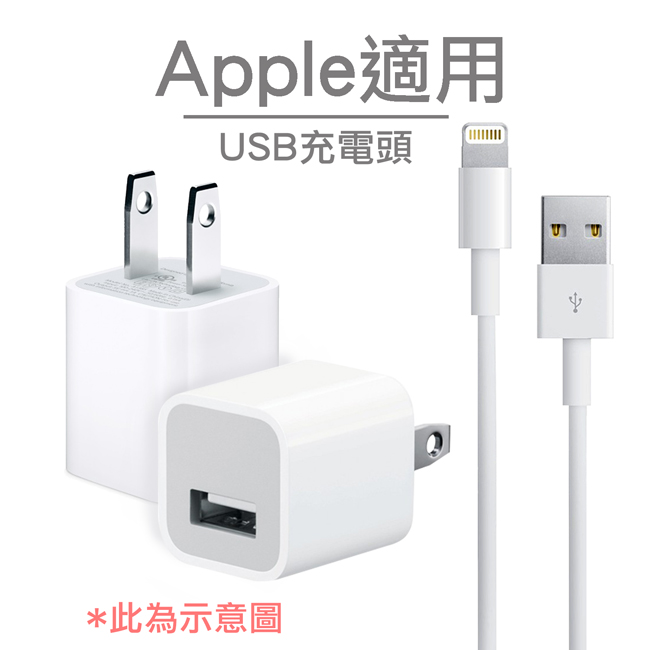 【Apple 適用】Lightning 8pin 1M充電/傳輸線 + 旅充頭充電器