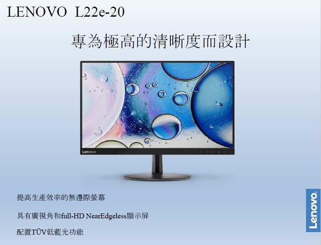 Lenovo L22e-20 系列 22型 VA防眩光顯示器