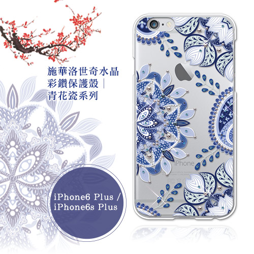 apbs iPhone6s Plus / 6 Plus 施華洛世奇彩鑽手機殼-青花瓷奢華版