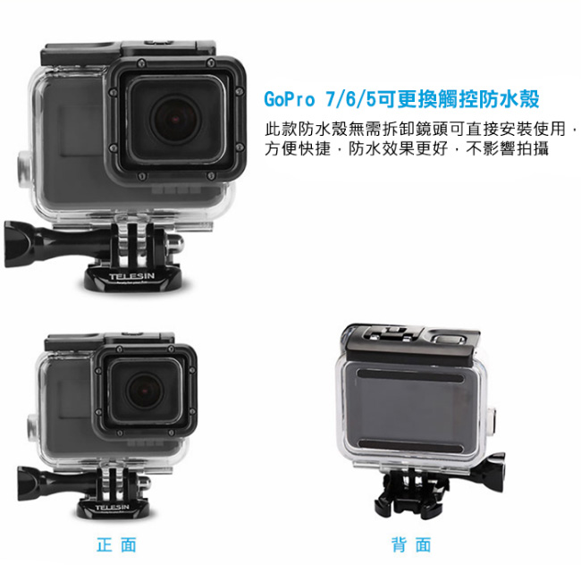 TELESIN GoPro HERO 5 6 7 可觸控 透明防水殼 (免拆鏡頭)