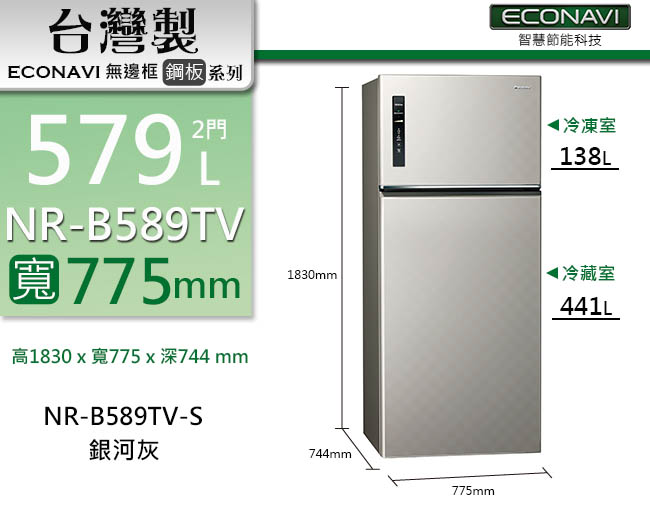[無卡分期12期]Panasonic國際牌 579L 1級變頻2門電冰箱 NR-B589TV