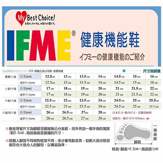 IFME健康機能鞋 小碎花運動款 EI71202粉紅(小童段)