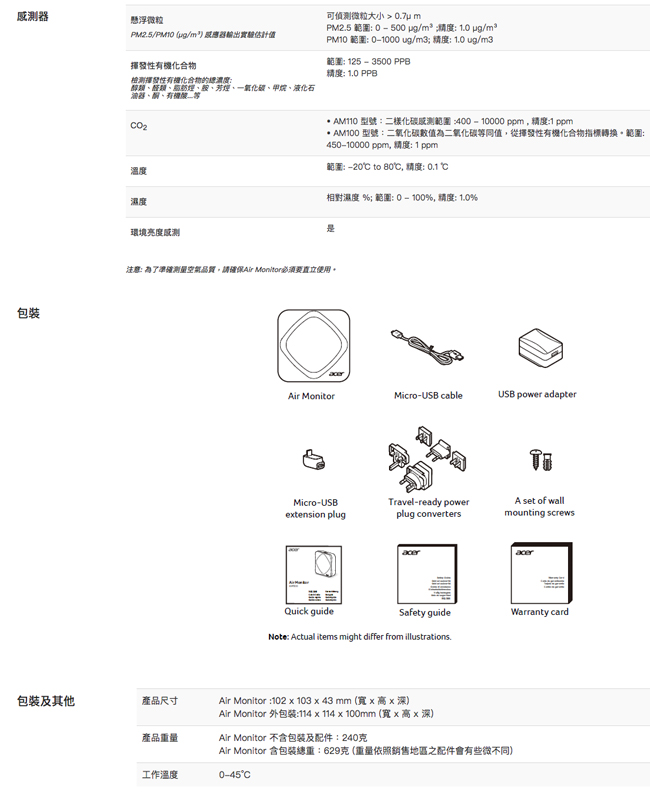 Acer Air Monitor 智慧空氣品質偵測器 (六合一版本)