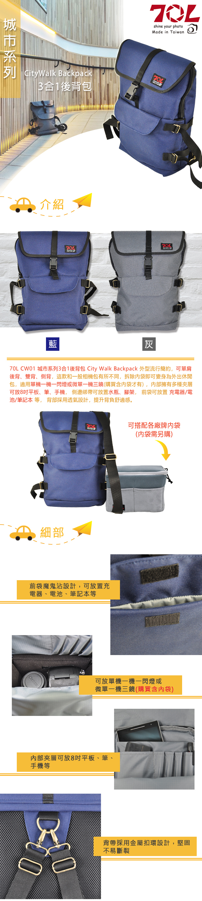 (促) 70L CW01 城市系列3合1後背包 CityWalk Backpack