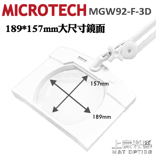 MICROTECH MGW92-F-3D LED檯燈放大鏡-腳架落地型