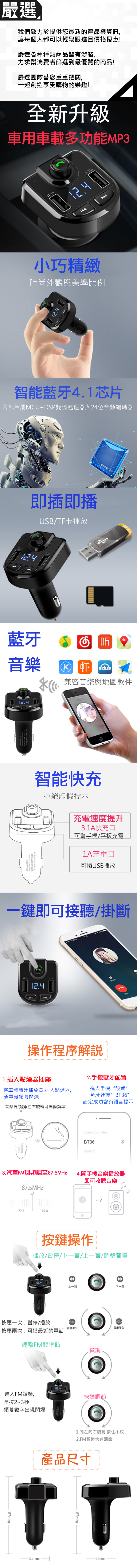 嚴選 多功能車用車充/車載mp3/雙USB/一鍵接聽