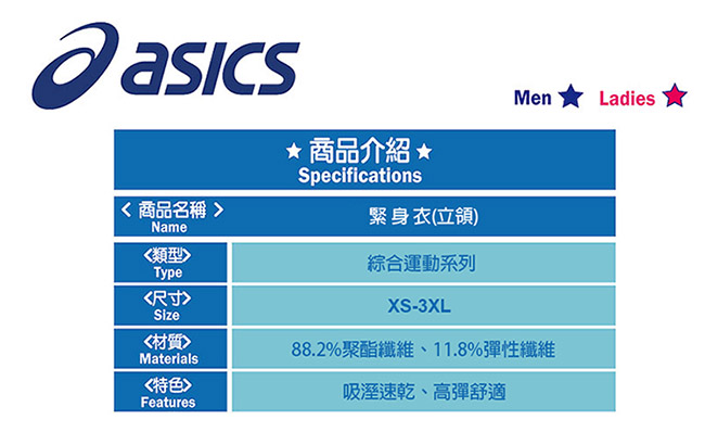 Asics 亞瑟士 男女立領緊身衣 藍 K31704-43