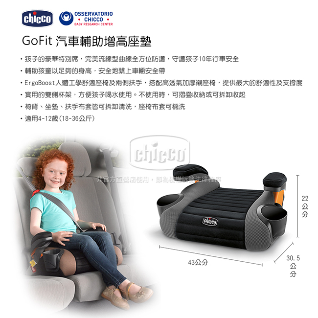 chicco-GoFit汽車輔助增高座墊(多色可選)