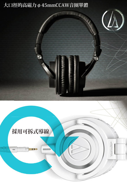 【贈雙USB夜燈充電座】鐵三角 ATH-M50x 高音質錄音室用專業型監聽耳機