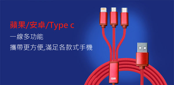 QLA LACM120 鋁合金三合一充電線-紅