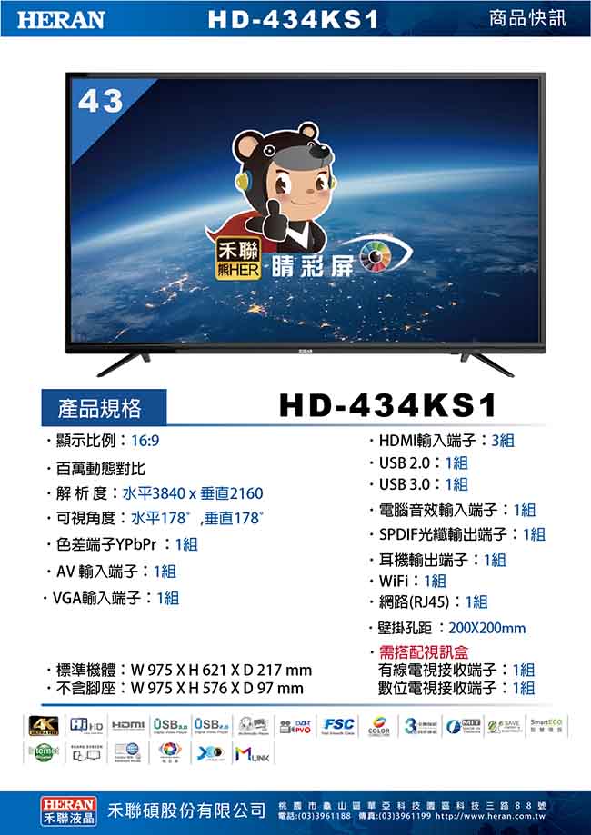 HERAN禾聯 43吋 4K UHD液晶顯示器+視訊盒 HD-434KS1