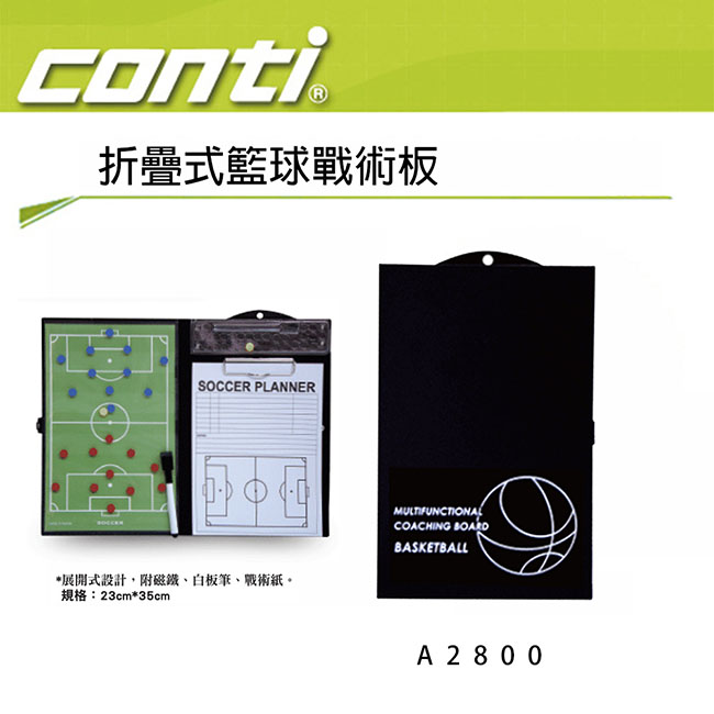 Conti 折疊式籃球戰術板 A2800