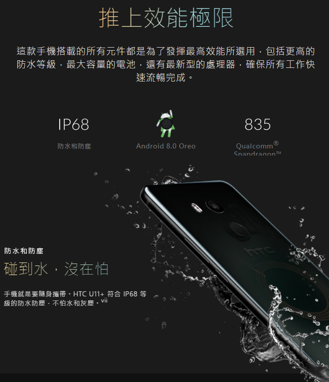 【福利品】HTC U11+ 64GB 6吋全螢幕智慧手機