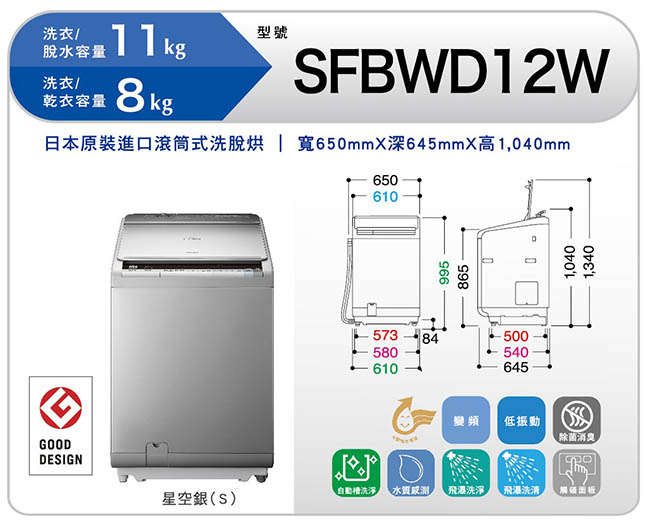 [無卡分期-12期]HITACHI日立 11KG 變頻直立式洗脫烘洗衣機 SFBWD12W
