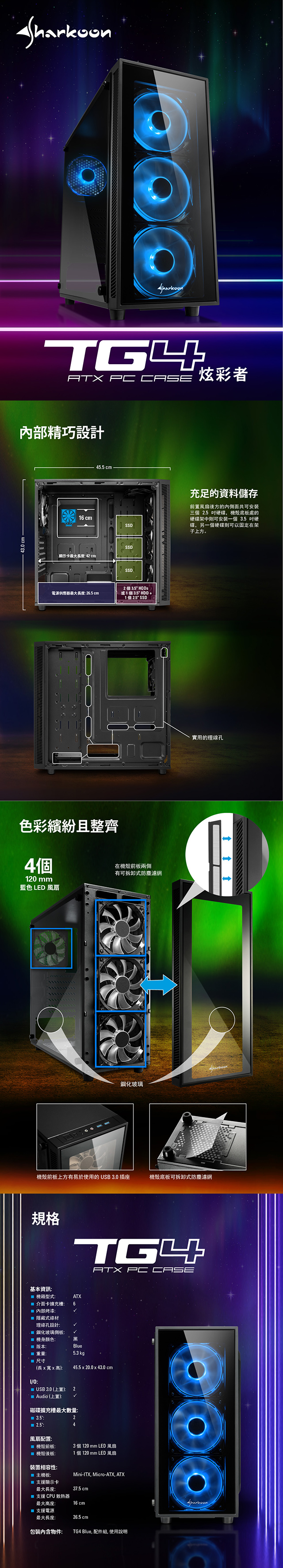 Sharkoon 旋剛 炫彩者 藍 鋼化玻璃透側 ATX 電腦機殼