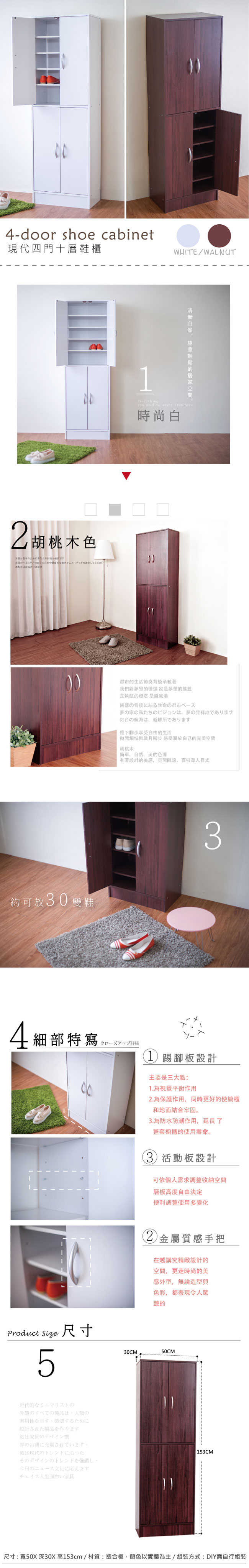 《HOPMA》DIY巧收現代四門十層鞋櫃-寬50 x深30 x高153cm