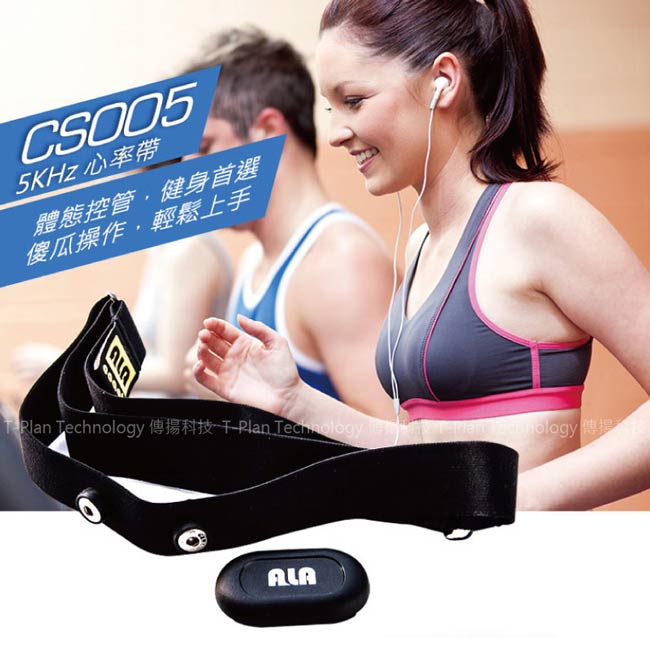 ALATECH CS005 5KHz健身器材專用心率胸帶 (織帶前扣式束帶)