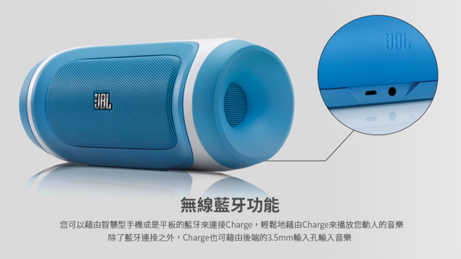 JBL Charge 無線攜帶型藍牙喇叭