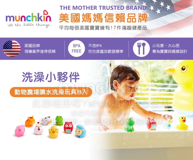 munchkin滿趣健-動物農場噴水洗澡玩具8入