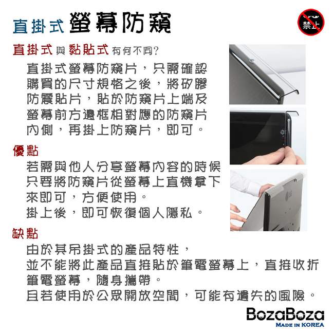 BozaBoza 直掛式 防窺片 ( 24型 , 適用 23吋~24吋 寬螢幕 )