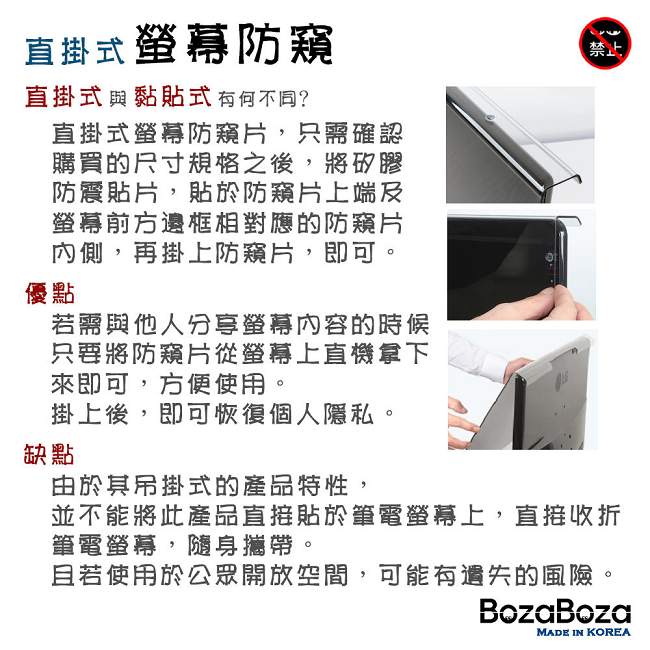 BozaBoza 直掛式 防窺片 ( 適用 14.1 吋 寬螢幕 )