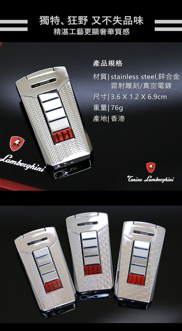 藍寶堅尼Tonino Lamborghini AERO LIGHTER 打火機(銀-織紋)