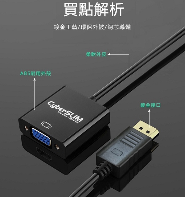 CyberSLIM DP-V DP轉VGA 轉接器