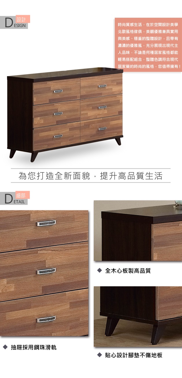 時尚屋 斯賓塞積層木4尺六斗櫃 寬119x深40x高82cm