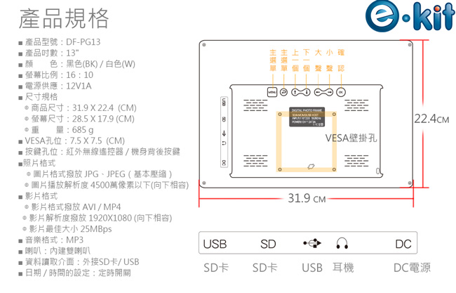 逸奇e-Kit 典藏13吋數位相框電子相冊-黑色款 DF-PG13_BK