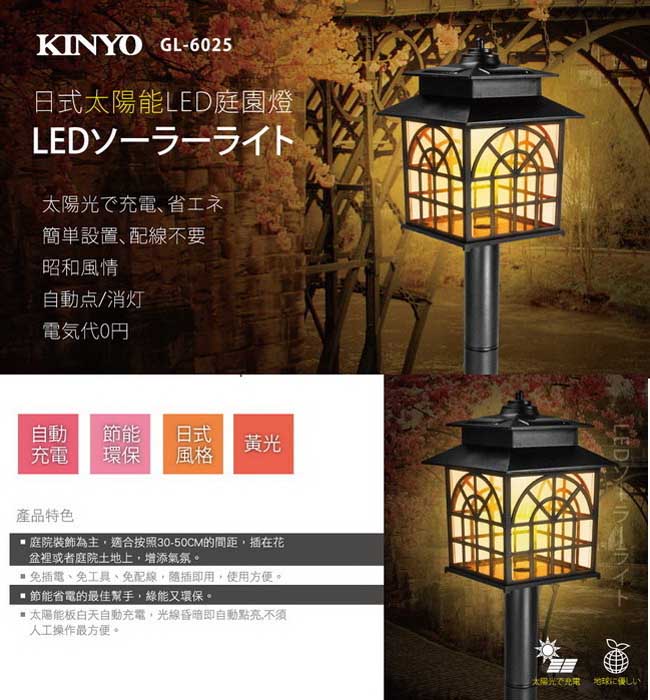 KINYO 太陽能防潑水光控黃光LED庭園燈