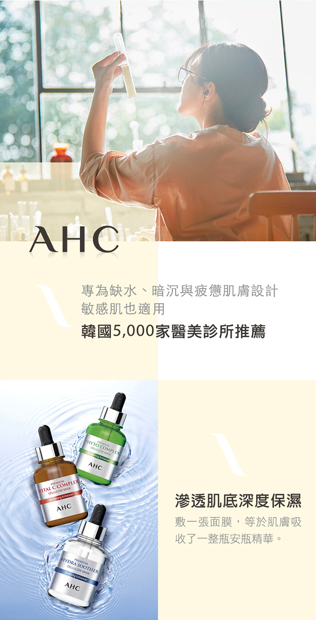 官方直營AHC 安瓶精華天絲纖維面膜 [膠原蛋白 彈力] 27ml*5片/盒