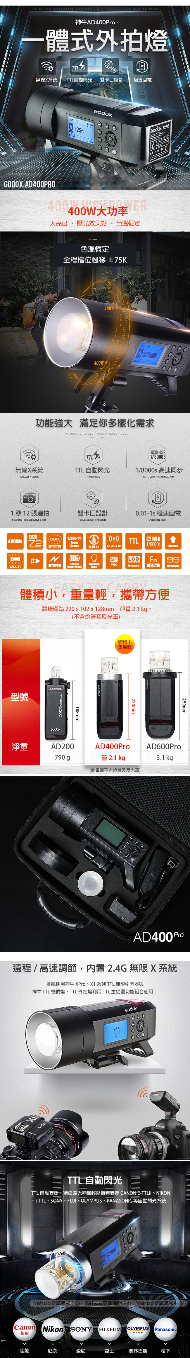 GODOX 神牛 AD400 Pro 400W TTL 鋰電池一體式外拍燈 (公司貨)