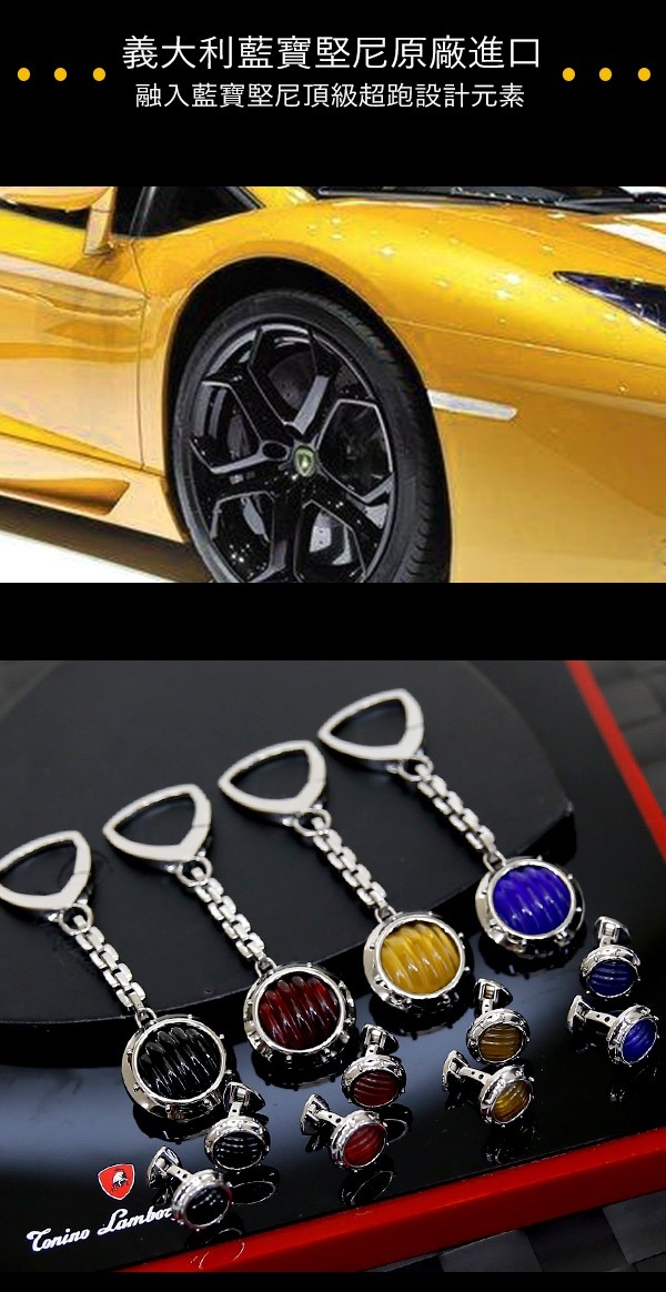 藍寶堅尼Tonino Lamborghini LUCE Yellow 鑰匙圈