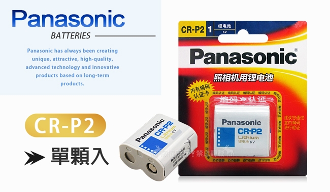 Panasonic 國際牌 CR-P2 一次性電池 6V相機用鋰電池(吊卡包裝)